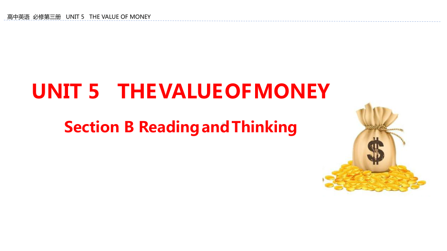 （2021新人教版）高中英语必修第三册Unit 5 The Value of Money Section B Reading and Thinking ppt课件.pptx_第1页