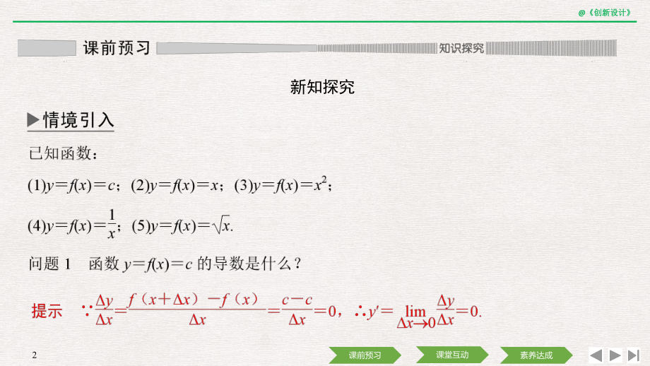 5.2.1　基本初等函数的导数.ppt_第2页