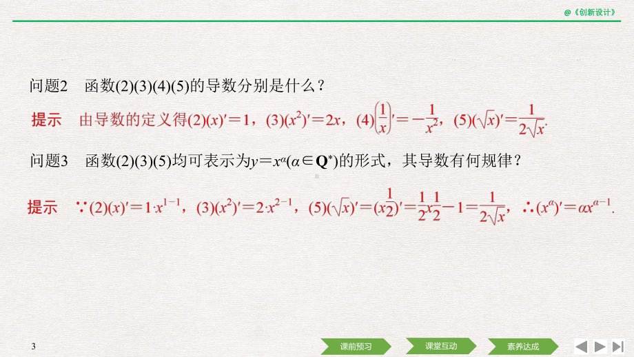 5.2.1　基本初等函数的导数.ppt_第3页