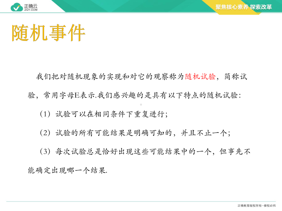 2019-2020学年高中数学人教A版（2019）必修第二册课件：10.1.1有限样本空间与随机事件.pptx_第3页