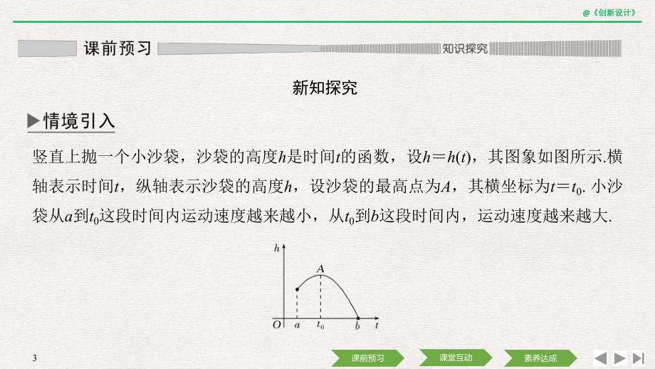 第一课时 导数与函数的单调性(一).ppt_第3页