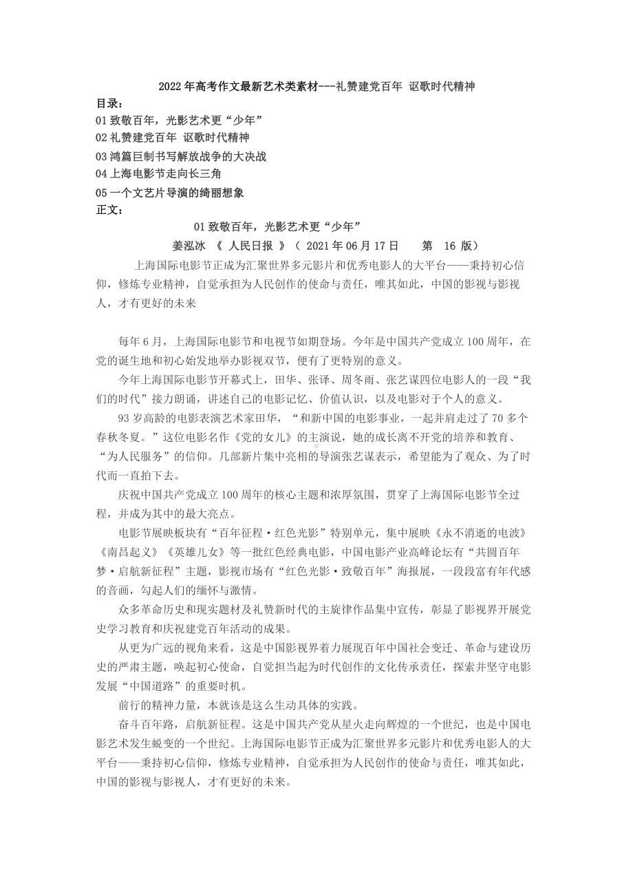 2022届高考作文最新艺术类素材：礼赞建党百年 讴歌时代精神.doc_第1页