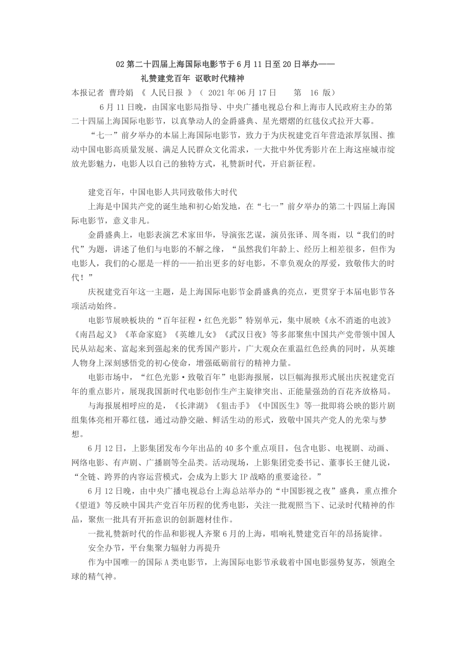 2022届高考作文最新艺术类素材：礼赞建党百年 讴歌时代精神.doc_第2页