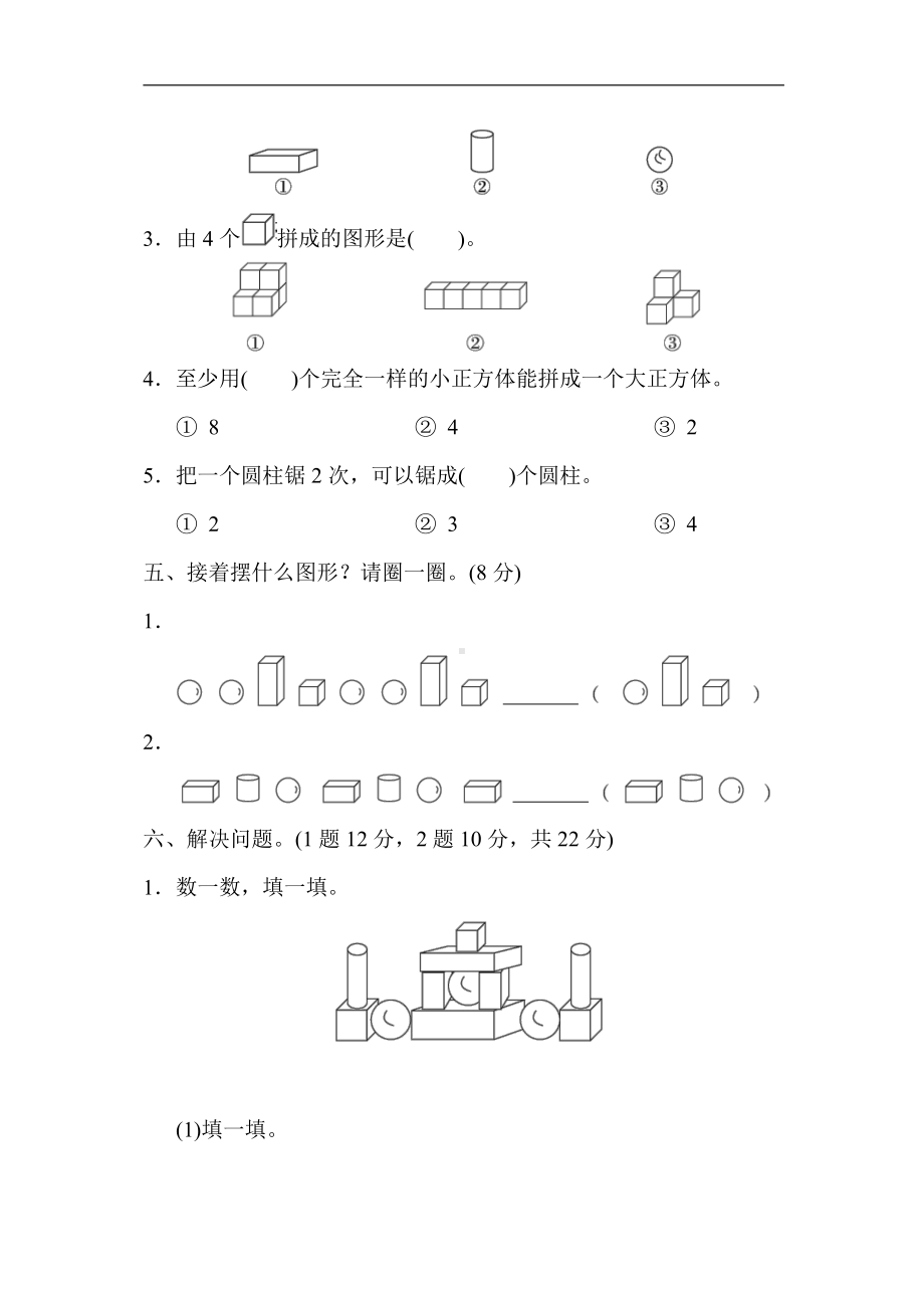 第六单元达标检测卷-2021-2022学年数学一年级上册北师大版（含答案）.docx_第3页