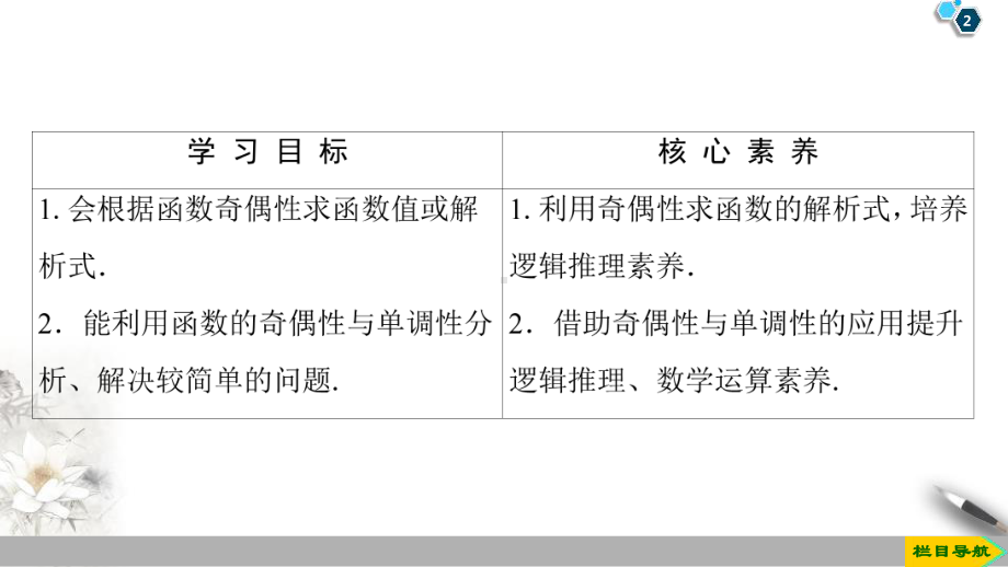 3.2 3.2.2 第2课时　奇偶性的应用.pptx_第2页