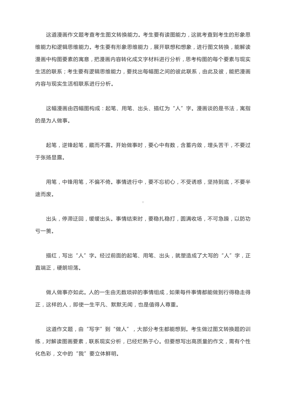 2021届新高考Ⅱ卷作文评析：扎实做事端正做人.docx_第2页