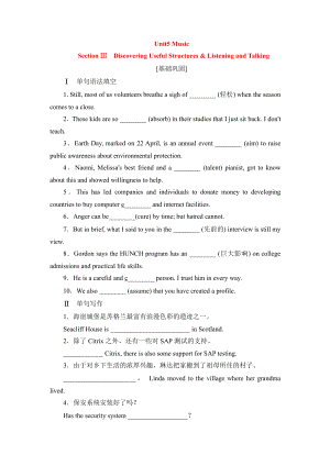 （2021新人教版）高中英语必修第二册Unit5 Music sectionⅢ基础巩固&提升训练（含答案）.doc
