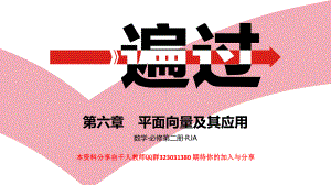 第六章　平面向量及其应用　B素养拓展区（2021一遍过·数学必修第二册RJA）.pptx