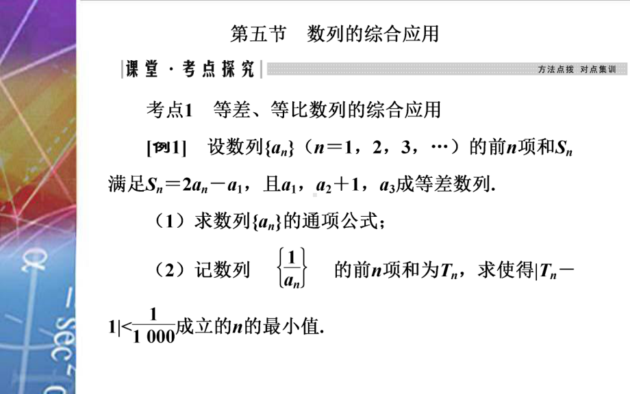 2022届《金版学案》高考数学总复习 第五节 数列的综合应用.ppt_第2页