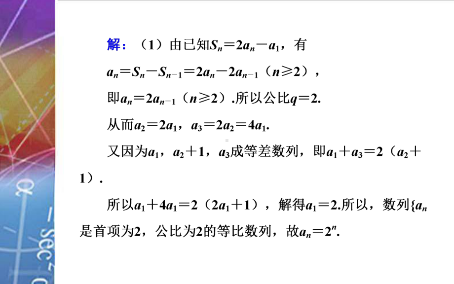 2022届《金版学案》高考数学总复习 第五节 数列的综合应用.ppt_第3页