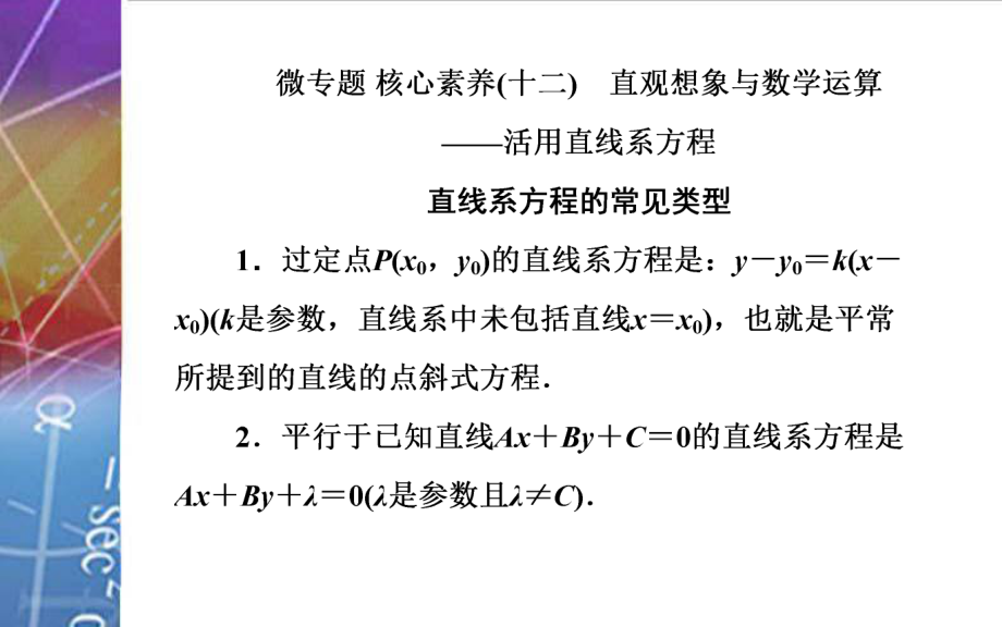 2022届《金版学案》高考数学总复习 微专题 核心素养（十二）.ppt_第2页