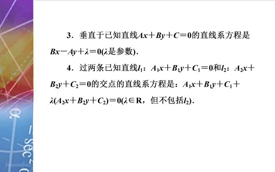 2022届《金版学案》高考数学总复习 微专题 核心素养（十二）.ppt_第3页