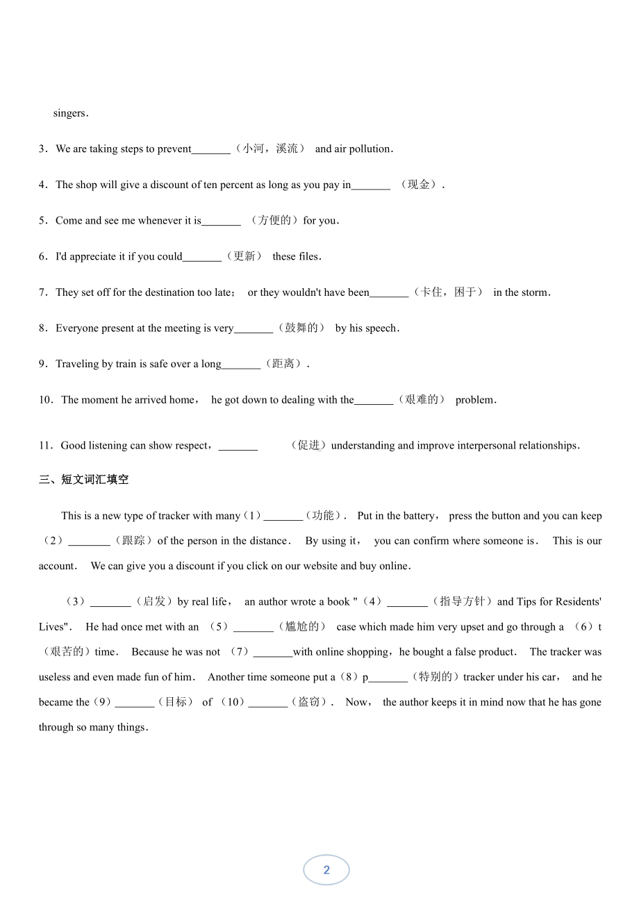 （2021新人教版）高中英语必修第二册Unit 3 讲义.docx_第2页