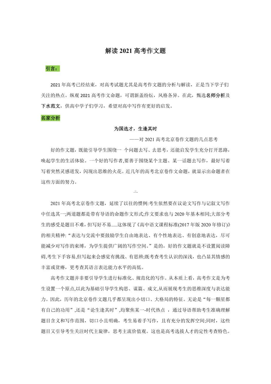 专题01-2021年高考语文作文名家解读分析.docx_第1页