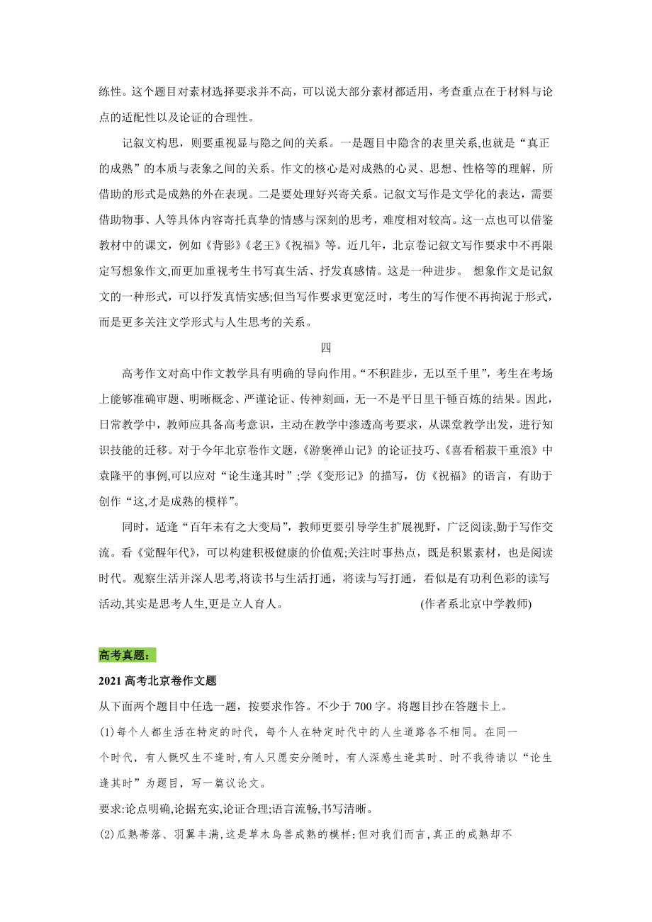 专题01-2021年高考语文作文名家解读分析.docx_第3页