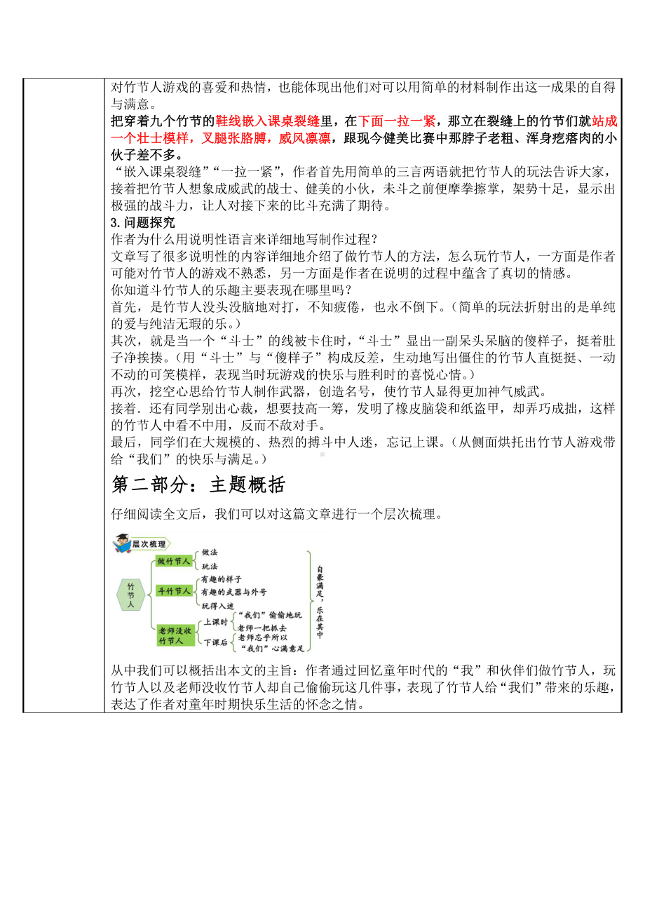 9《竹节人》（教案）-2021-2022学年语文 六年级上册(1).docx_第2页