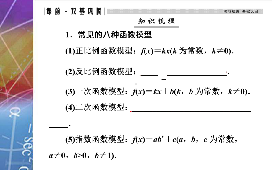 2022届《金版学案》高考数学总复习 第九节 函数模型及其应用.ppt_第3页