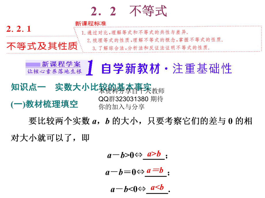 2．2　2．2.1 不等式及其性质.ppt_第1页