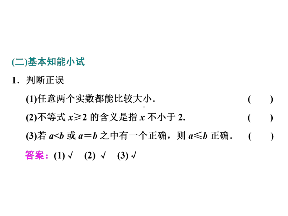 2．2　2．2.1 不等式及其性质.ppt_第2页