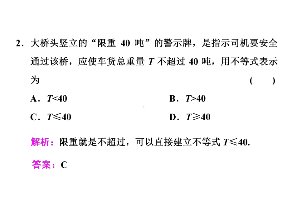 2．2　2．2.1 不等式及其性质.ppt_第3页