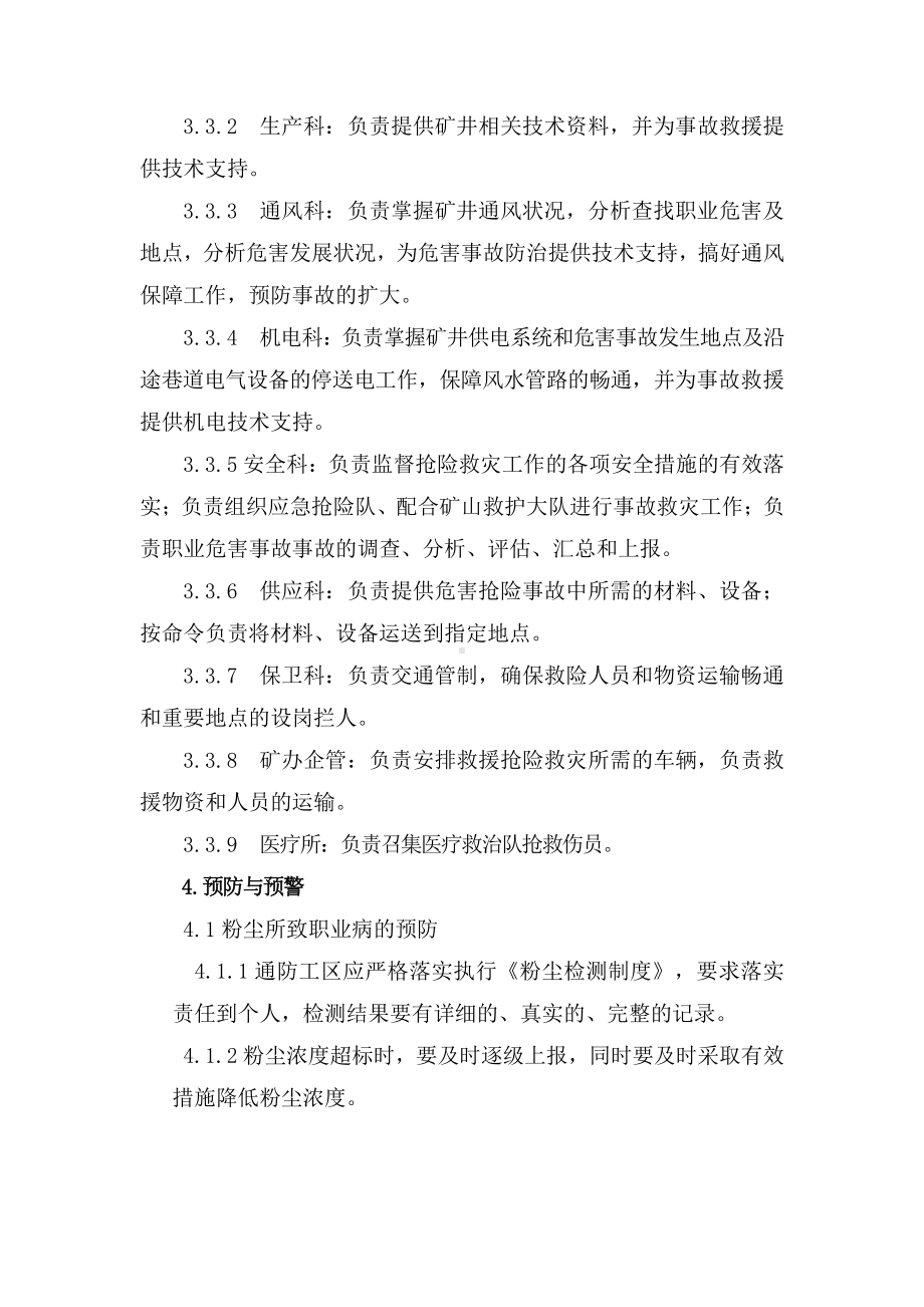 XX矿职业病危害事故应急救援预案.doc_第3页