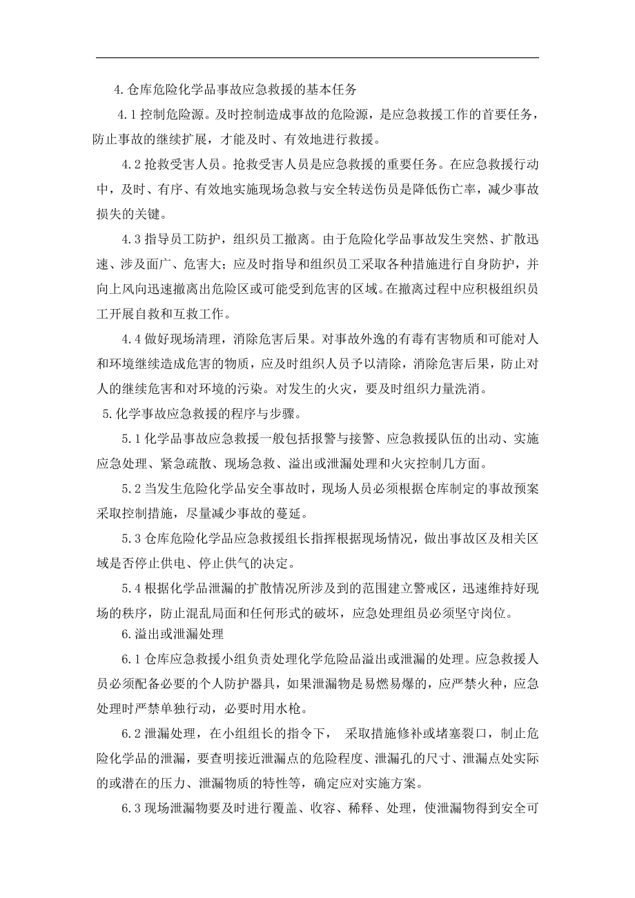 仓库危险化学品应急预案.doc_第2页