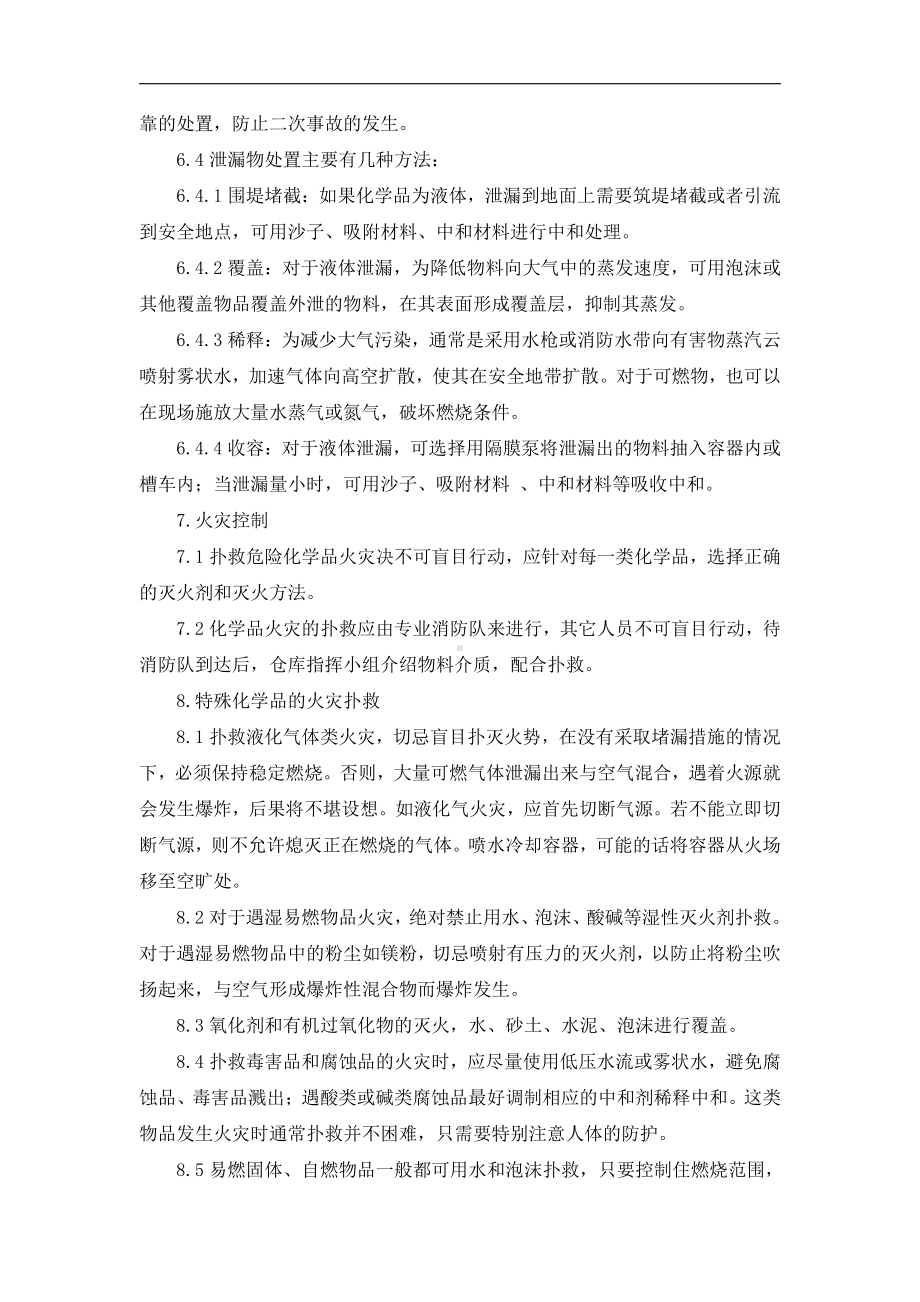 仓库危险化学品应急预案.doc_第3页