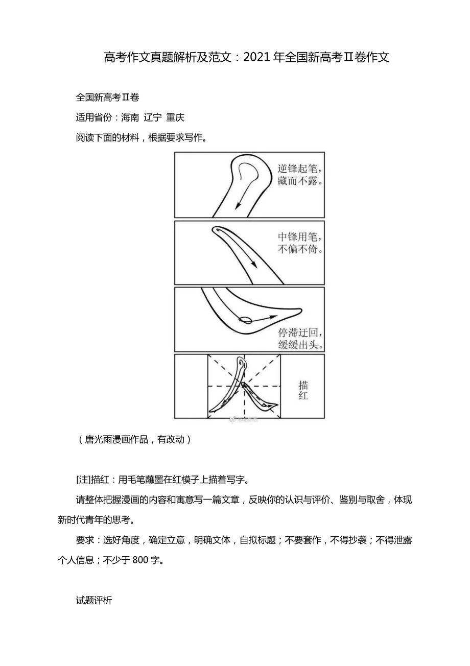 2021年全国新高考Ⅱ卷作文解析及范文.docx_第1页