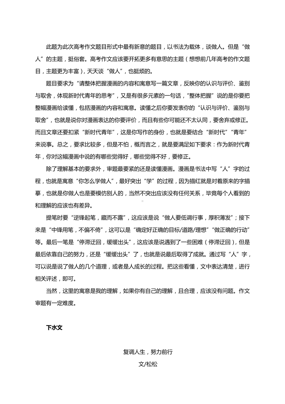 2021年全国新高考Ⅱ卷作文解析及范文.docx_第2页