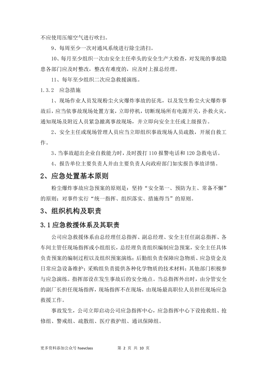 粉尘爆炸专项应急救援预案.docx_第2页