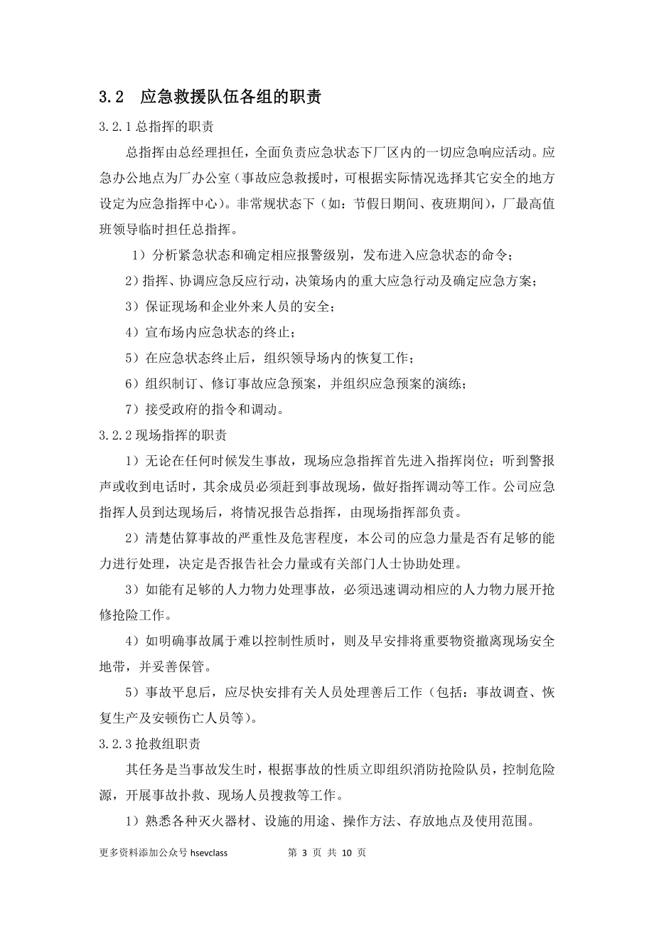 粉尘爆炸专项应急救援预案.docx_第3页