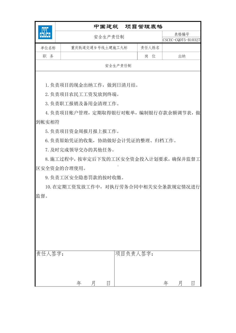 财务出纳.doc_第1页