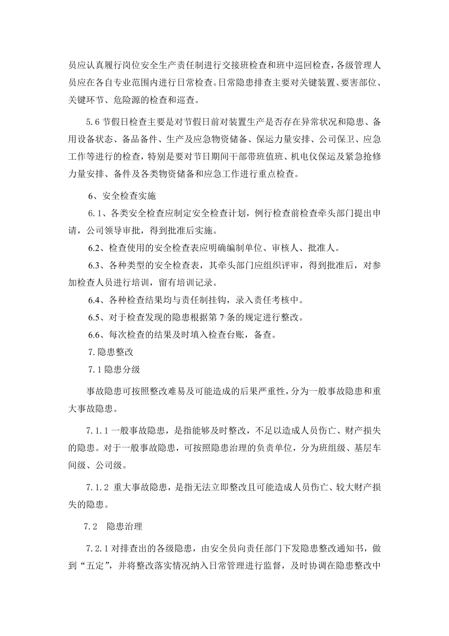 安全检查及隐患整改管理制度.doc_第2页