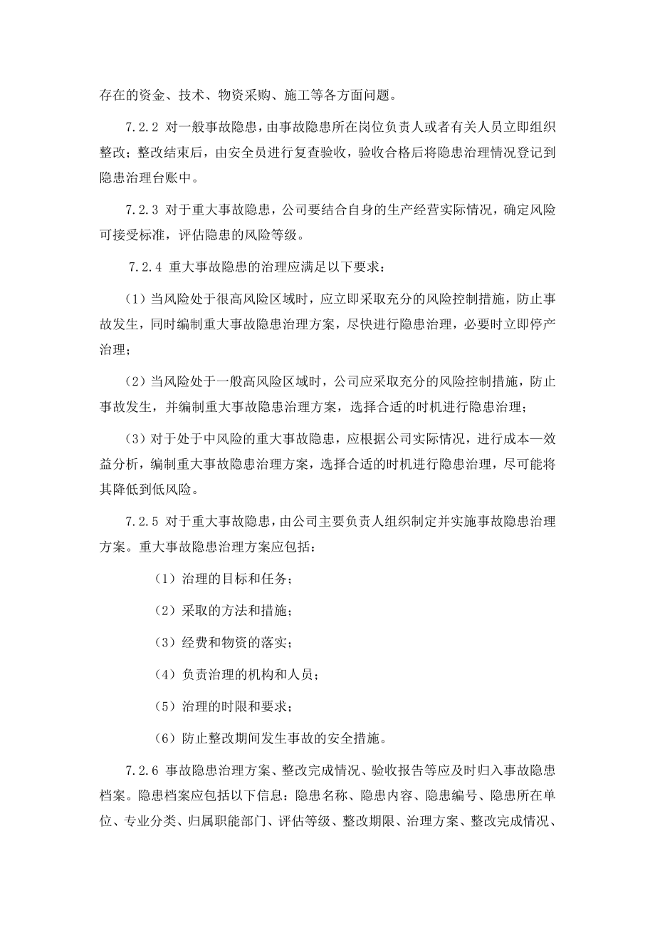 安全检查及隐患整改管理制度.doc_第3页