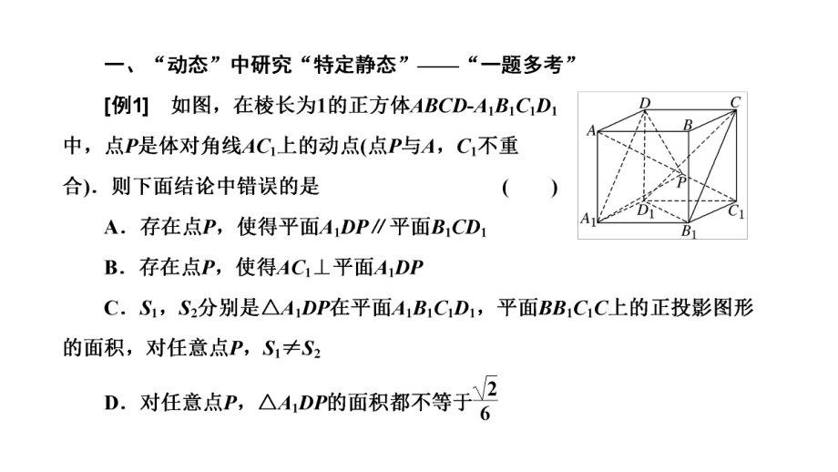 高考数学二轮复习新高考方案专题增分方略 精研细磨重难点.ppt_第2页