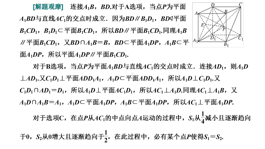 高考数学二轮复习新高考方案专题增分方略 精研细磨重难点.ppt_第3页