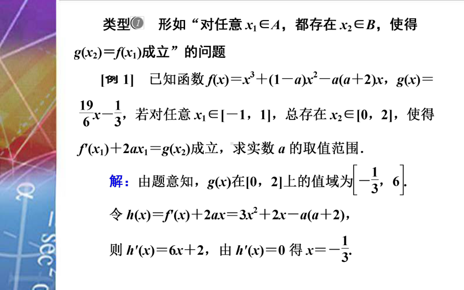 2022届《金版学案》高考数学总复习 微专题 核心素养（一）.ppt_第3页