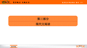 2021赢在微点高考语文任务组十五　任务二.ppt