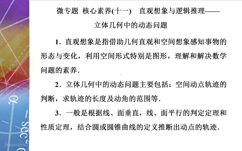 2022届《金版学案》高考数学总复习 微专题 核心素养（十一）.ppt_第2页