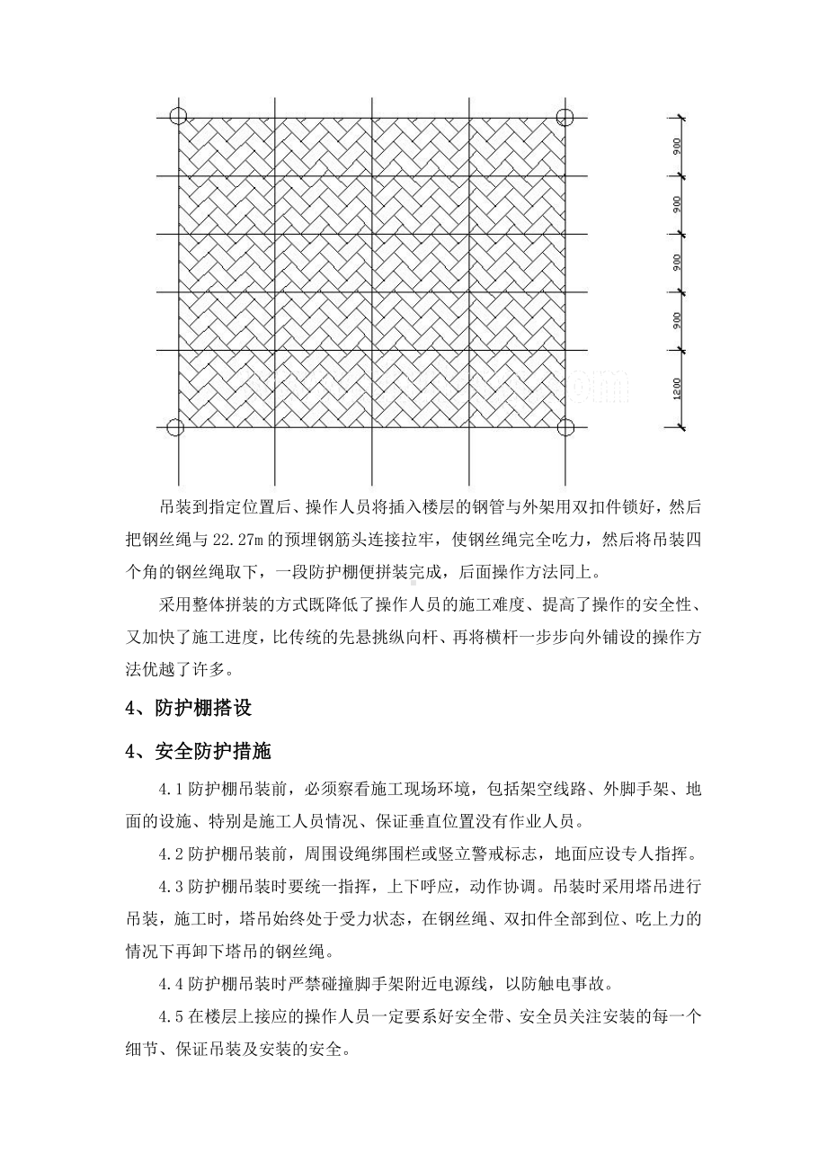 防护棚搭设方案.doc_第2页