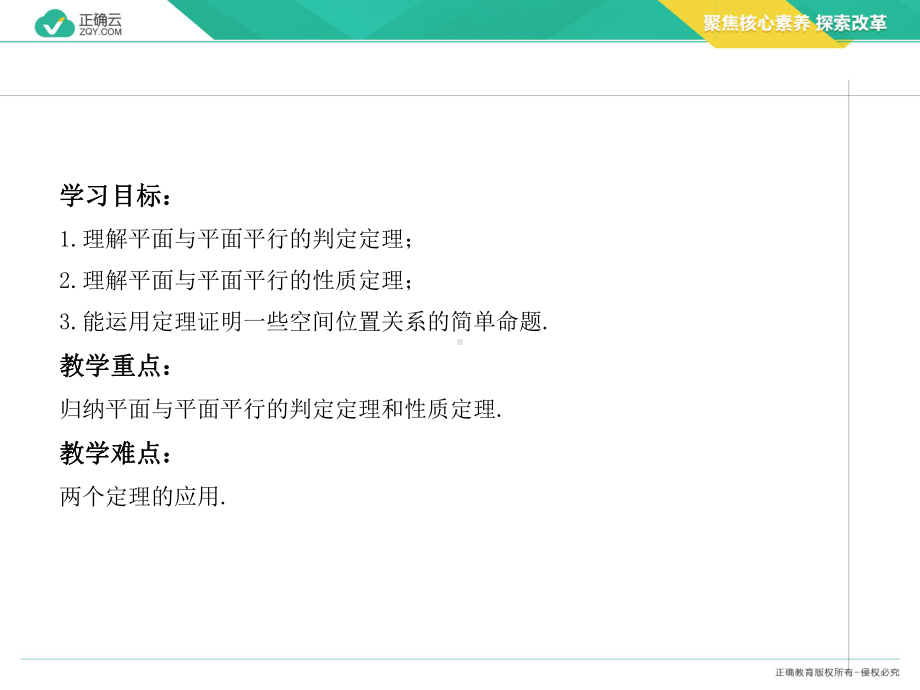 2019-2020学年高中数学人教版A（2019）必修第二册课件： 8.5.3平面与平面平行.pptx_第2页