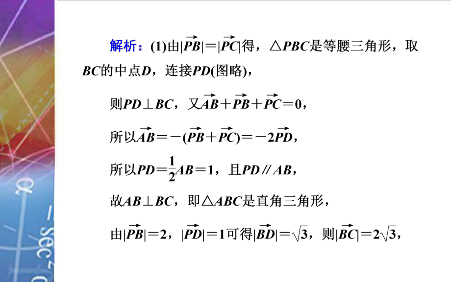 2022届《金版学案》高考数学总复习 第三节第二课时 平面向量的综合应用.ppt_第3页