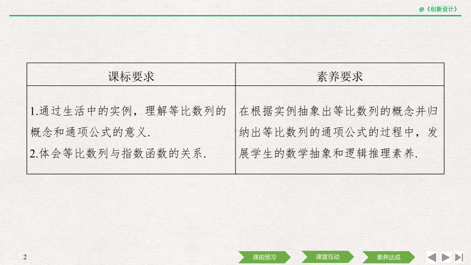 第一课时 等比数列的概念与通项公式.ppt_第2页