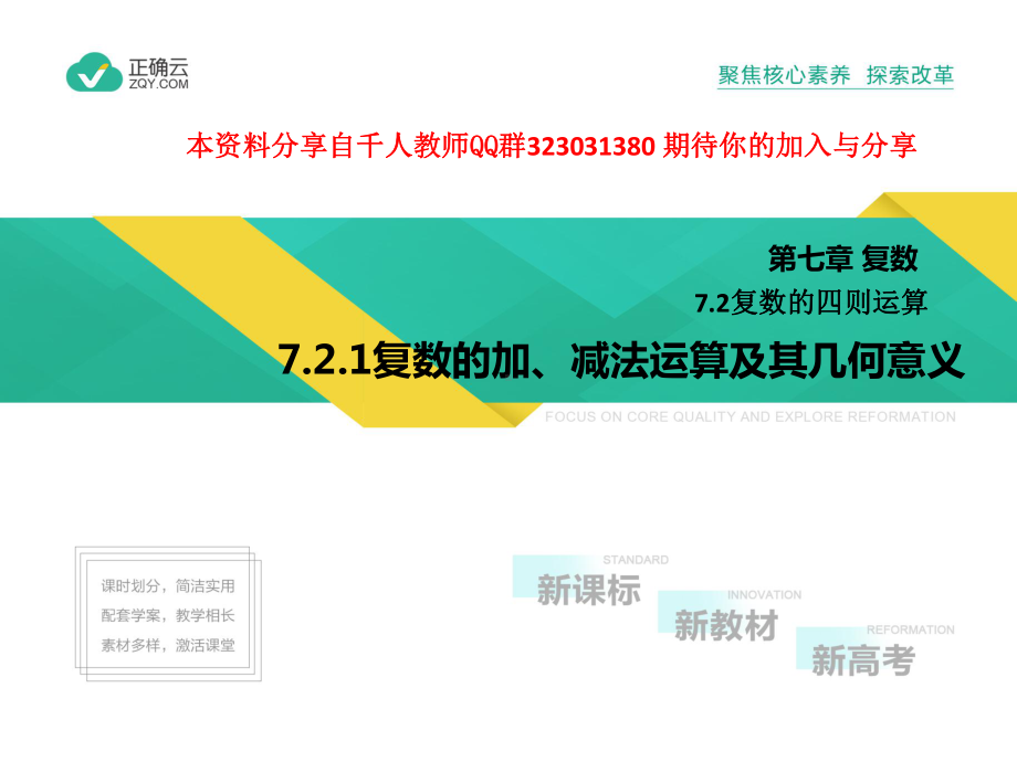 2019-2020学年高中化学人教A版（2019）必修第二册课件：7.2.1.pptx_第1页