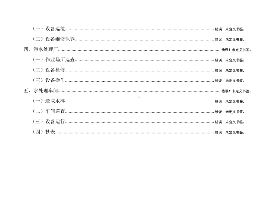 动力辅助场所隐患排查信息一览表.docx_第2页