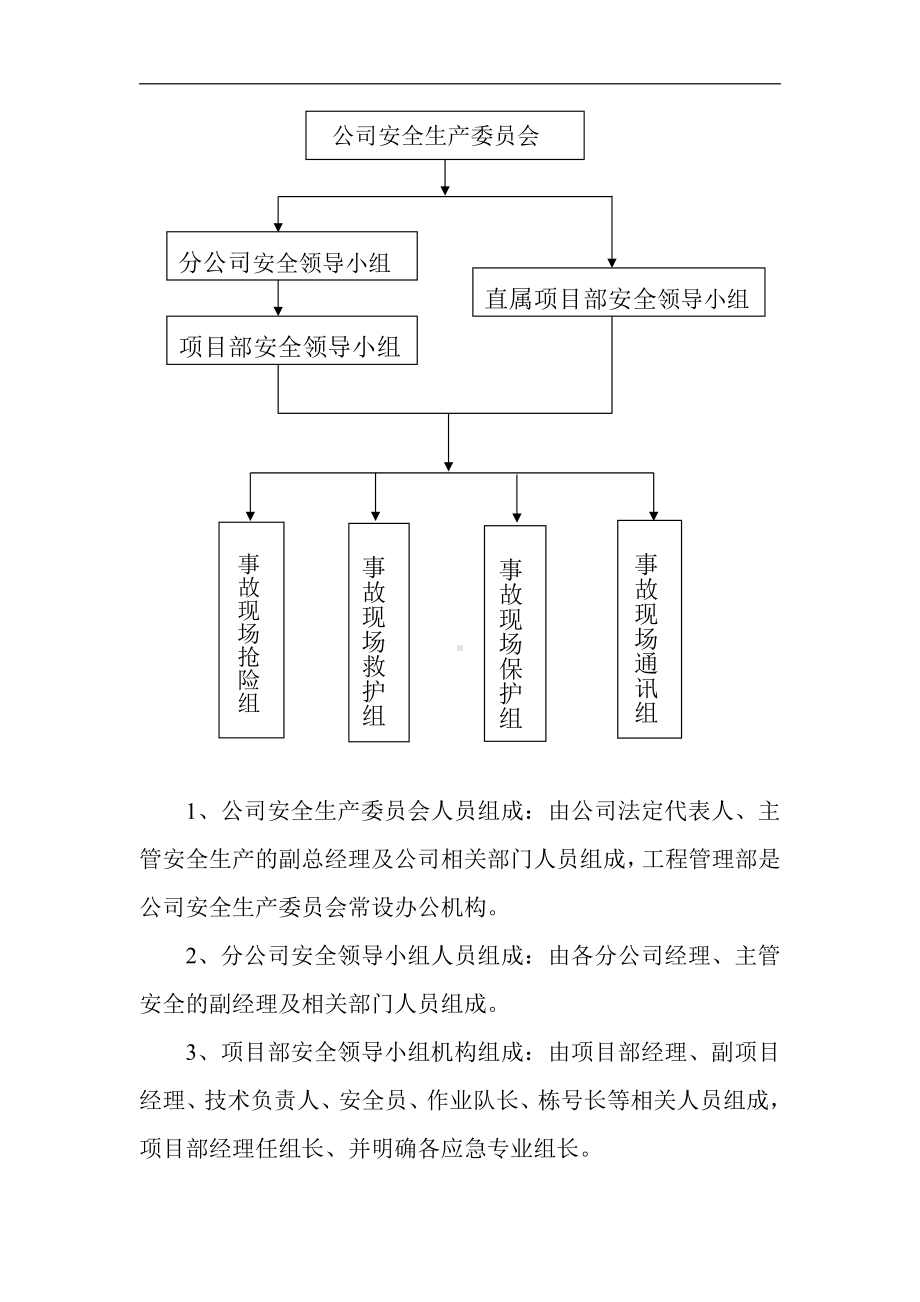 安全事故应急预案tWord文档.doc_第2页