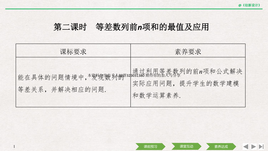 第二课时 等差数列前n项和的最值及应用.ppt_第1页