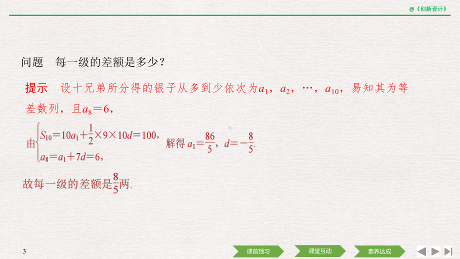 第二课时 等差数列前n项和的最值及应用.ppt_第3页