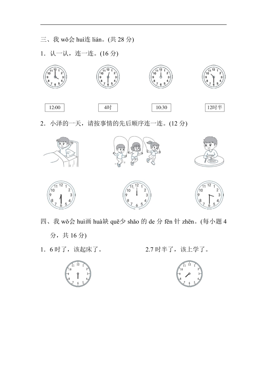 重点突破：12．认识整时和半时-2021-2022学年数学一年级上册北师大版（含答案）.docx_第2页