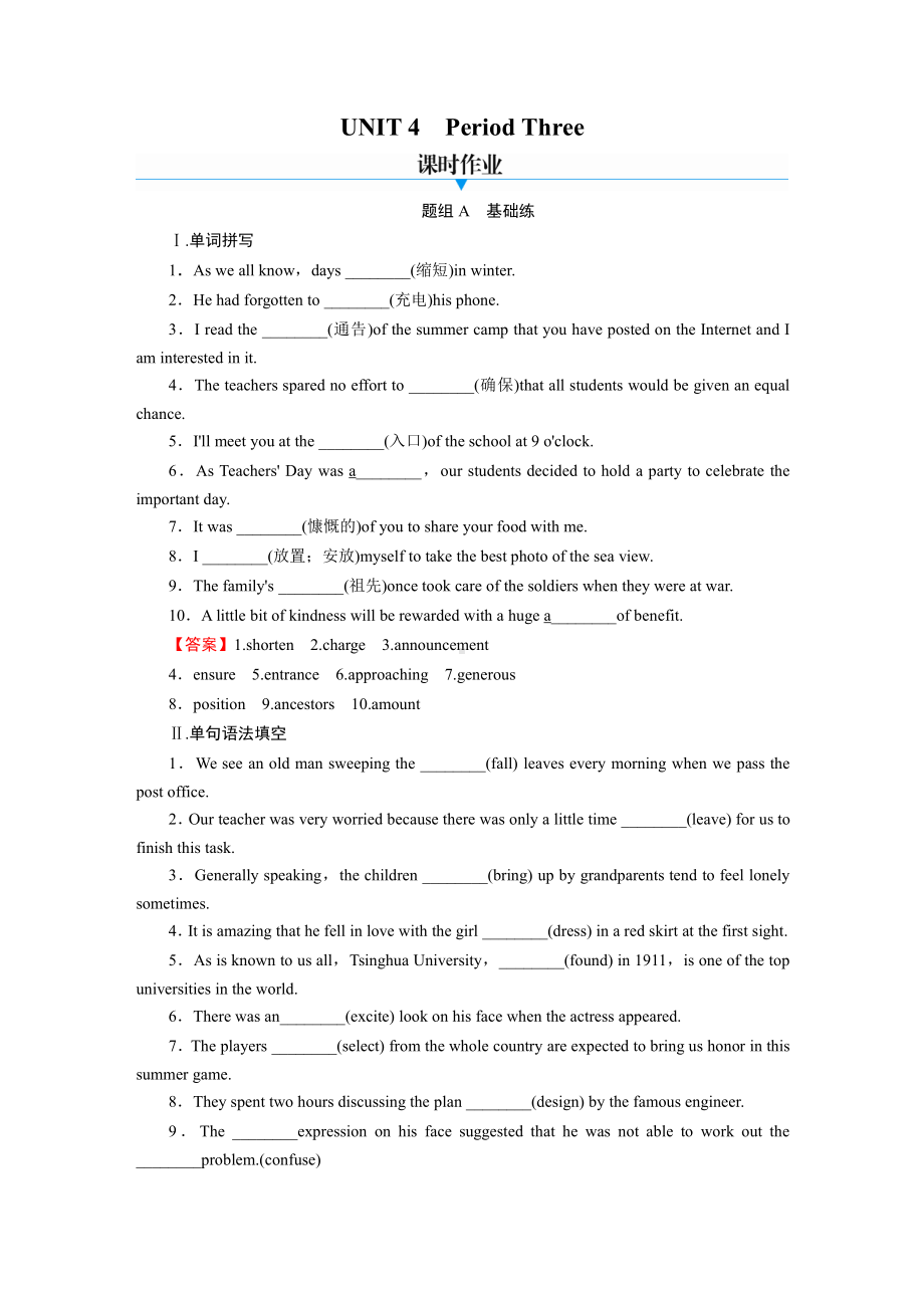 （2021新人教版）高中英语必修第二册UNIT 4 Period 3 课时训练.doc_第1页